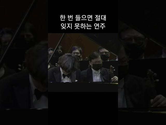 한 번 들으면 절대 잊지 못하는 연주 #Shorts #임윤찬