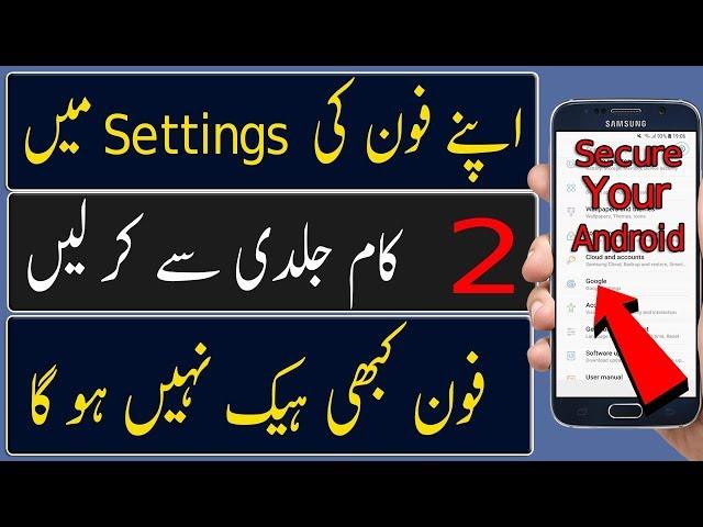 BEST Android  Hidden Settings [Urdu/Hindi]