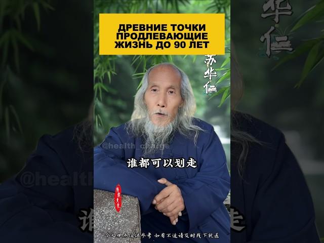 Древние точки продлевающие жизнь до 90 лет.#здоровье #долголетие #массаж #упражнения #советы