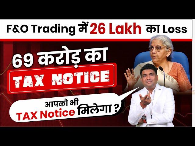F&O Trading में 26 Lakh का Loss | 69 करोड़ का TAX NOTICE | F&O Trading by Farmer