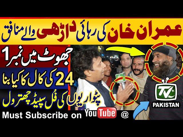 Release of Imran Khan from prison? | What happened to Imran Khan's protest call on November 24? |