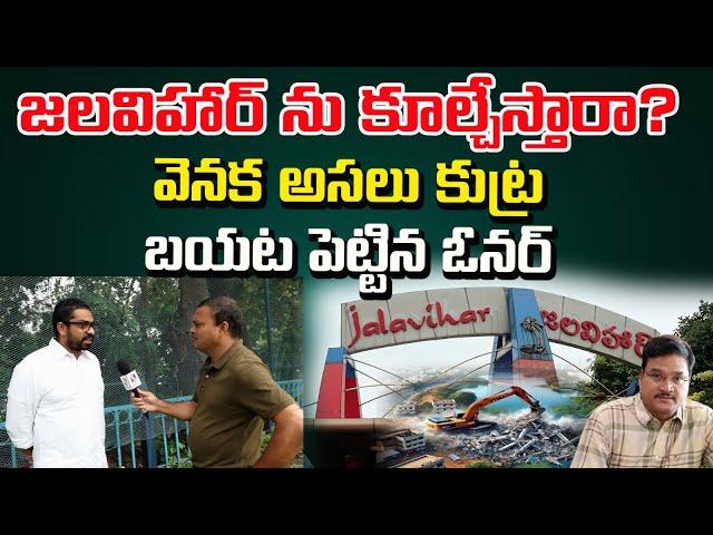 Hydra Demolish Jalavihar ? | Owner Vijay Reveals Fact | CM Revanth Reddy || Signal TV ||