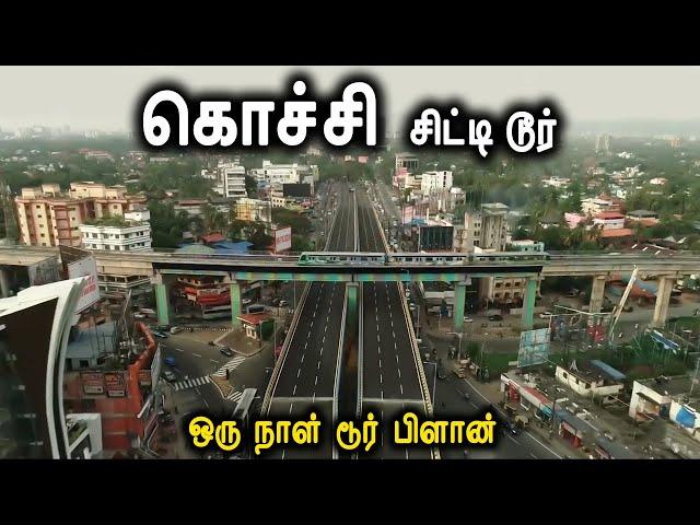 Kochi City Tour - Kerala Tourist Places - கொச்சி சுற்றுலா #shorts