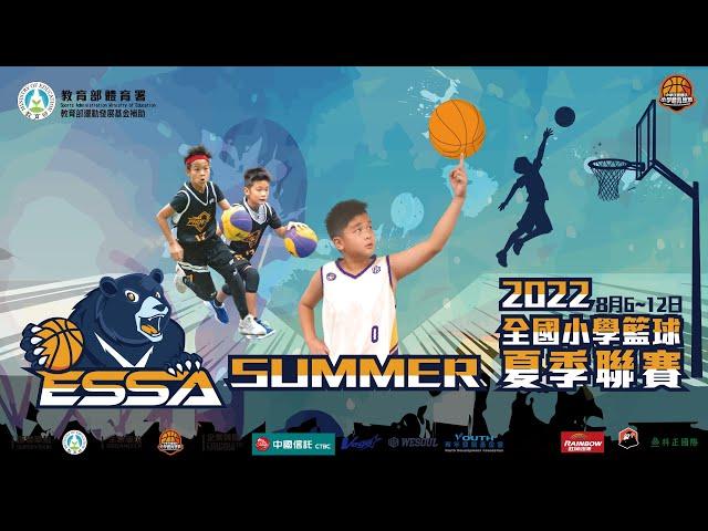 20220806  2022全國小學籃球夏季聯賽 G5  苗縣大同 VS  北市南港