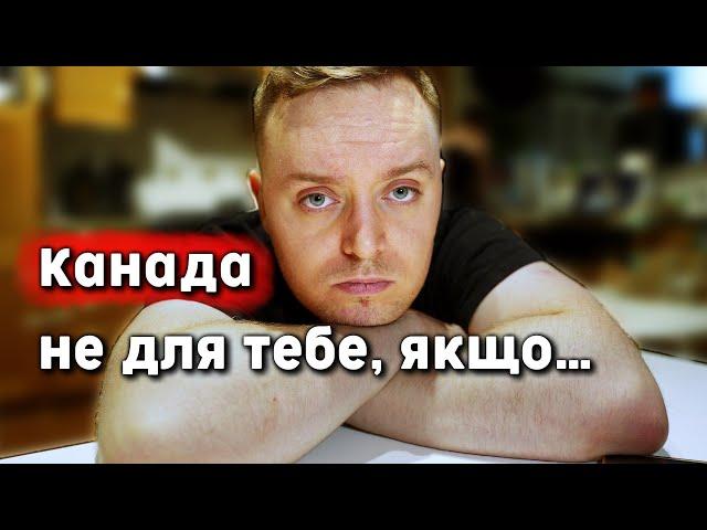 5 ПРИЧИН чому Канада НЕ для тебе