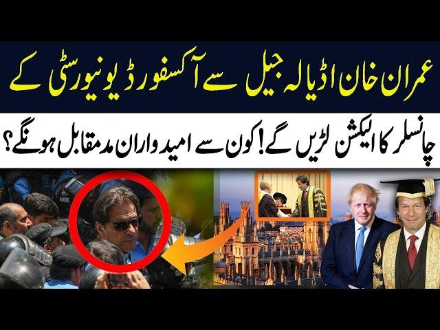 Imran Khan to contest for Oxford University Chancellorship from Adiala Jail  | 92NewsHD