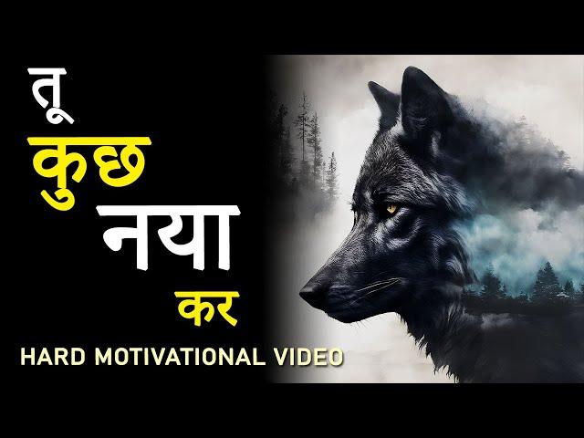 Tu Kuch Naya Kar | Powerful Hindi Motivational Video for Success | Life Changing Video by JeetFix