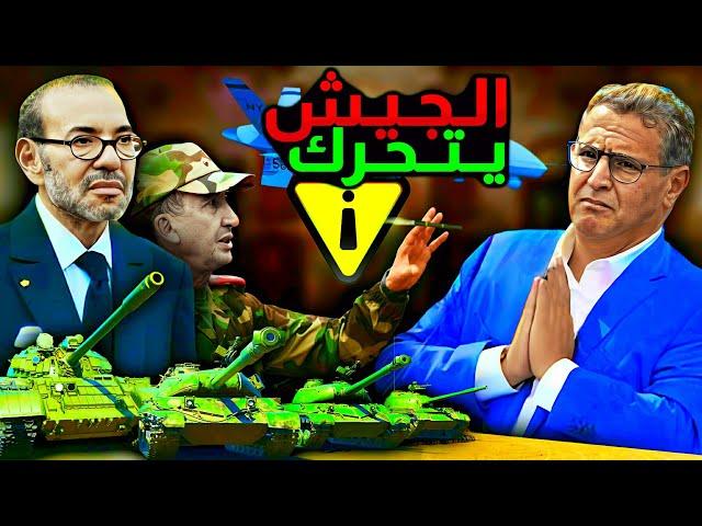 اخطر تحرك للجيش المغربي 
