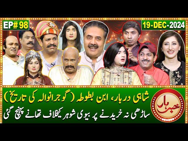 Khabarhar with Aftab Iqbal | 19 December 2024 | Shahi Darbar | Episode 98 | GWAI