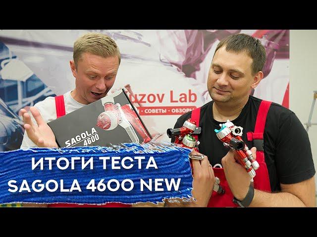 ИТОГИ ТЕСТА нового краскопульта Sagola 4600 NEW