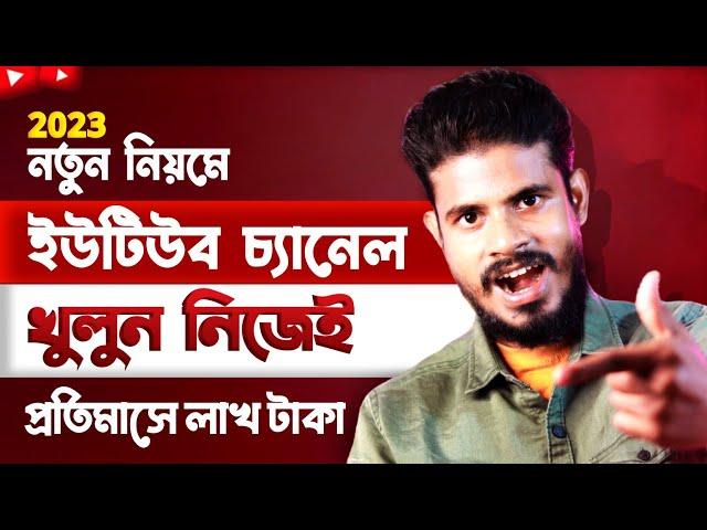 How To Create YouTube Channel bangla in 2023 | YouTube Channel Kivabe khulbo ?