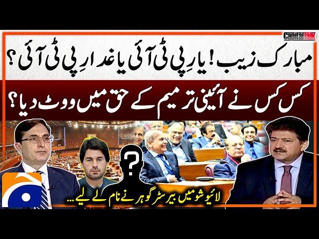 26th Constitutional Amendment - "Mubarak Zeb Ghaddar-e-PTI?" - Barrister Gohar Khan - Hamid Mir