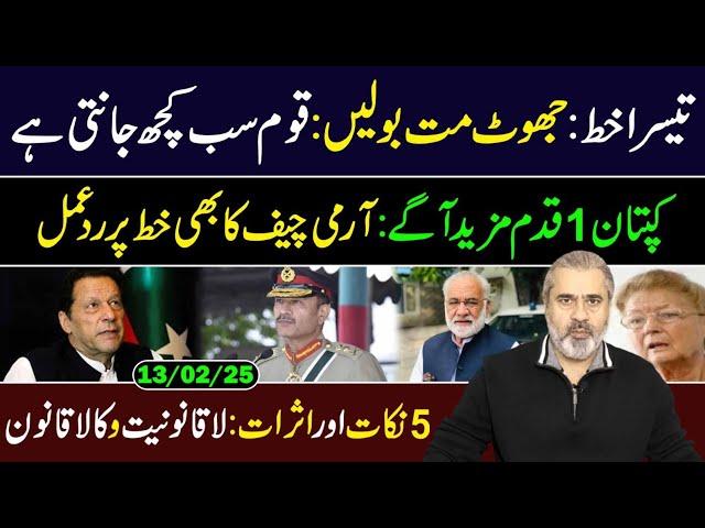 Imprisoned Imran Khan Writes Third Letter to Army Chief || 5 Important Points|| Imran Riaz Khan VLOG