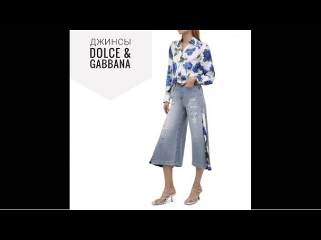 Как сшиты джинсы Dolce & Gabbana. Игривые вставки.