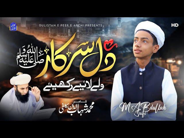 Dil Sarkar wale lai rakhiye | M. Abdullah Saifi | Gulistan e Peer e Archi Production