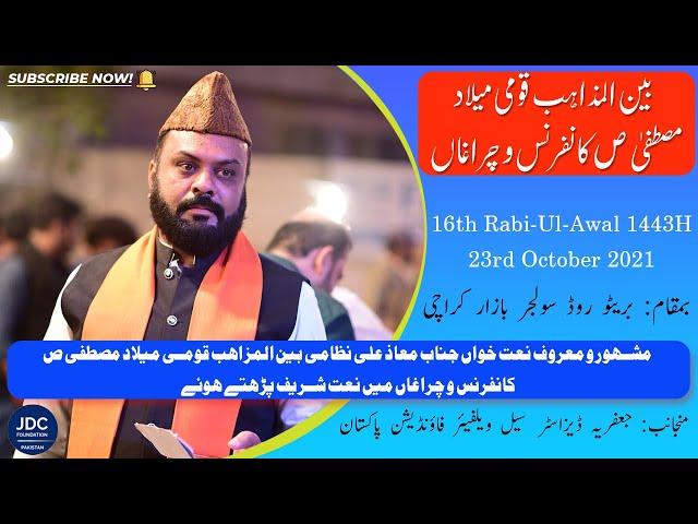 Maaz Ali Nizami Naat | Bain-Ul-Mazhab Milad Conference 2021 JDC Foundation Pakistan - Karachi