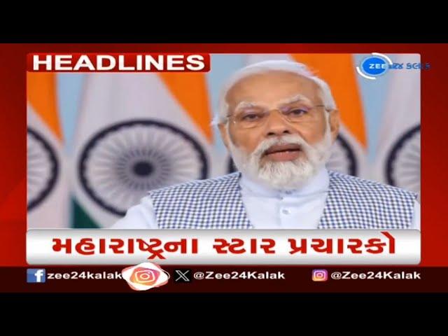 ZEE 24 Kalak Headlines @ 4 PM: 26/10/2024 | Weather Forecast | Unseasonal Rains | Gujarat Rains