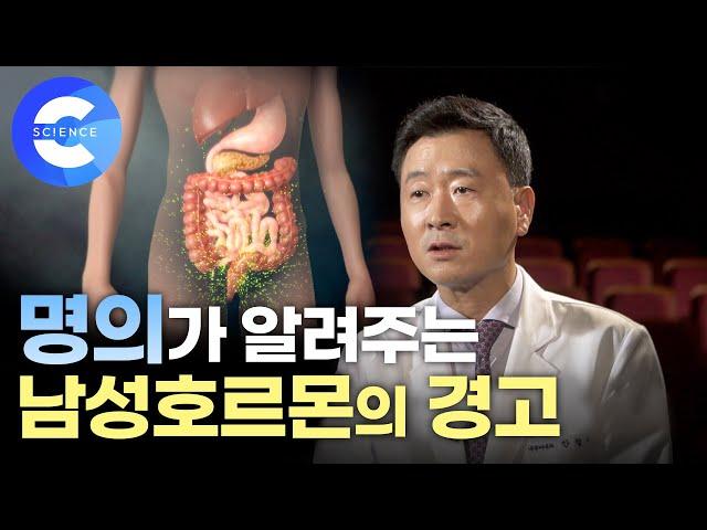 남성 호르몬이 부족하면 어떤 증상이 나타날까? 명의