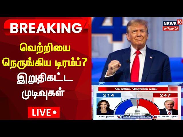 LIVE: US Election Resullts LIVE Updates | US Election Results Map | Donald Trump | N18G
