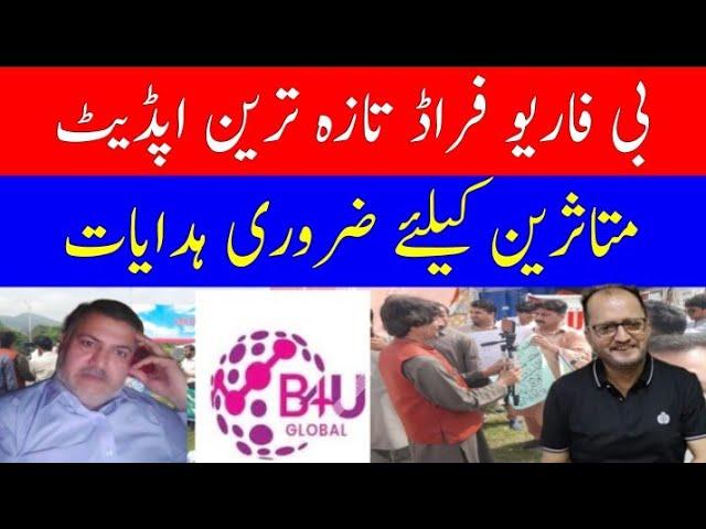 B4U Fraud Case Latest News | B4U Member Very Important Massage For All | 30th October 2024