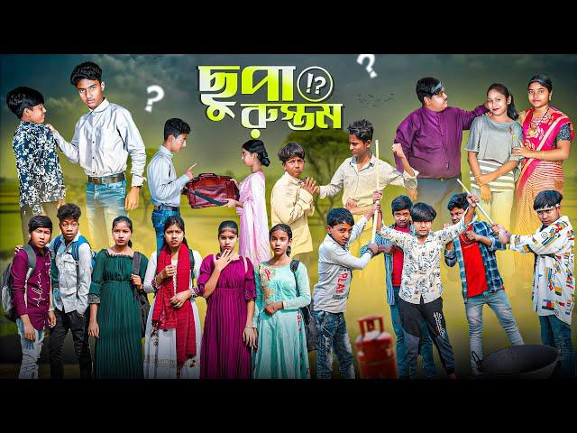 ছুপা রুস্তম || Chupa Rustom Bangla New Natok 2025