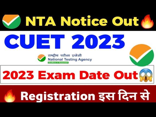 Cuet 2023 Good NEWS  |cuet 2023 exam date|cuet 2023 registration date|cuet 2023 update|cuet 2023