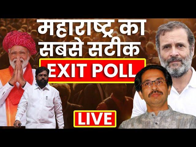 Exit Poll 2024 Live: Maharashtra का सबसे सटीक एग्जिट पोल | Jharkhand | INDIA | NDA | ABP News