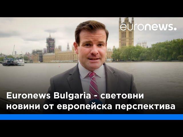 Euronews Bulgaria - световни новини от европейска перспектива