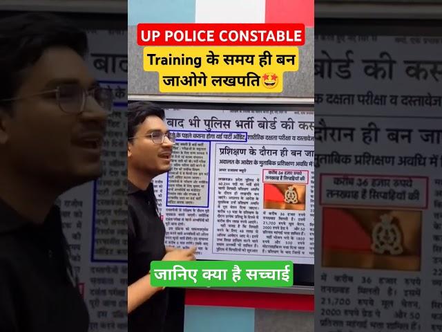 UP POLICE CONSTABLE UPDATE #rojgarlab #uppolicereexam2024 #uppoliceconstable #shorts