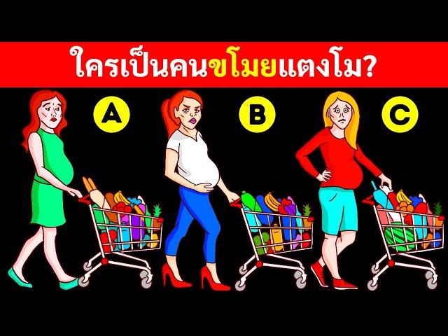 ปริศนาหักมุม 12 ข้อจะแสดงให้เห็นว่าคุณเป็นนักคิดที่ไม่เหมือนใคร