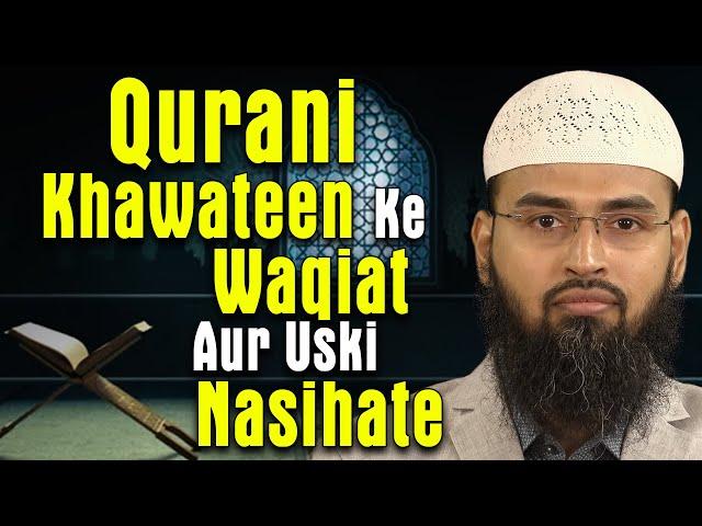 Qurani Khawateen Ke Waqiat Aur Uski Nasihate By @AdvFaizSyedOfficial