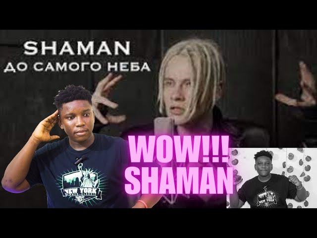 SHAMAN ДО САМОГО НЕБА музыка и слова |  REACTION️️