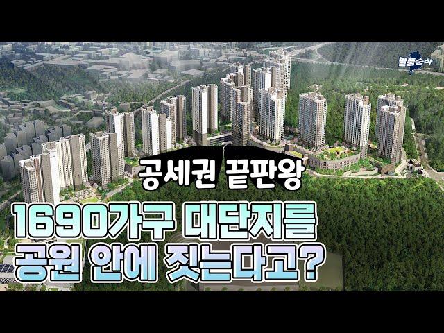 문 열자마자 공원이 쫘악~ 코앞에서 전철 타면 판교 15분, 강남 30분!ㅣ더파크비스타데시앙ㅣ발품순삭AD