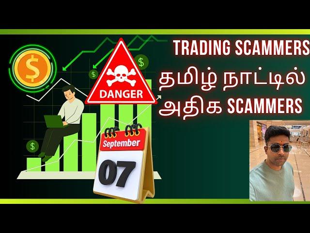 TRADING SCAMMERS தமிழ் நாட்டில் அதிக scammers