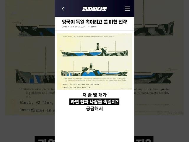 실제 제1차 세계대전에서 영국이 썼던 엄청난 전략..