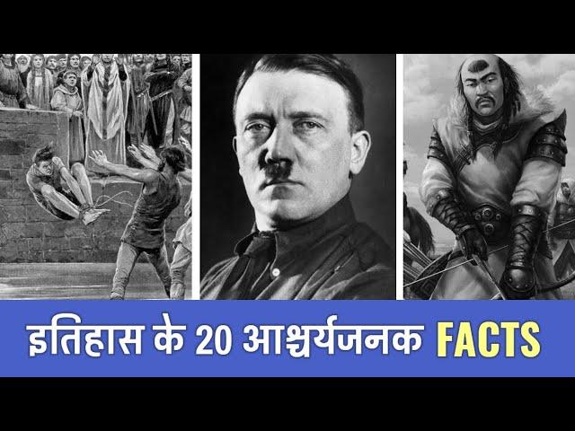 इतिहास के 20 चौंकाने वाले तथ्य | 20 Random Historical Facts Ep 5 | PhiloSophic