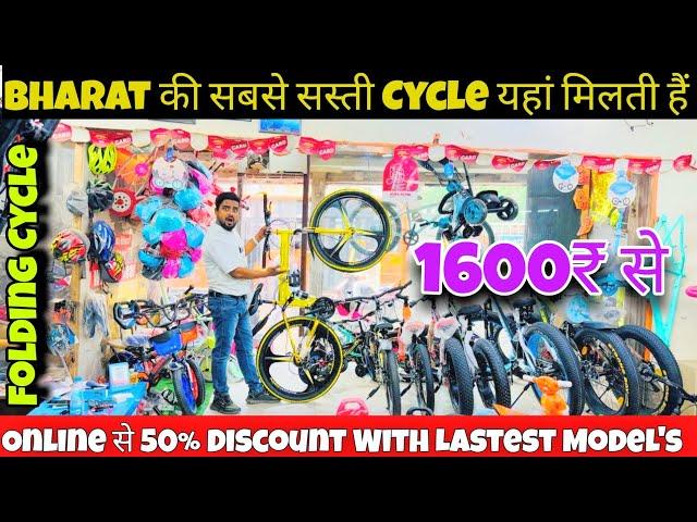 सबसे सस्ती cycle Market in Delhi | Cheapest Cycle Market in Delhi / Cycle Wholesale market in Delhi