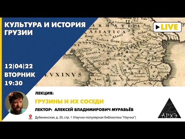 Грузины и их соседи Леки (Лакцы).