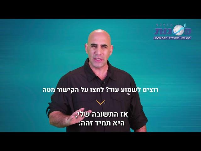 כיצד מרוויחים מקסימום כסף במינימום זמן? | ייעוץ משכנתאות | מוטי שמואלביץ | מכללת פסגות