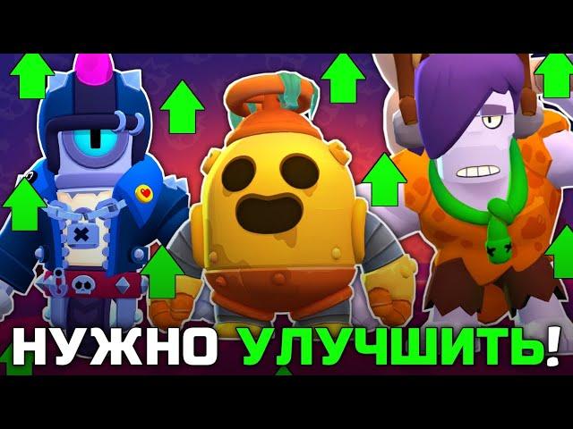 ЭТИМ СКИНАМ В BRAWL STARS НУЖНА ДОРАБОТКА!