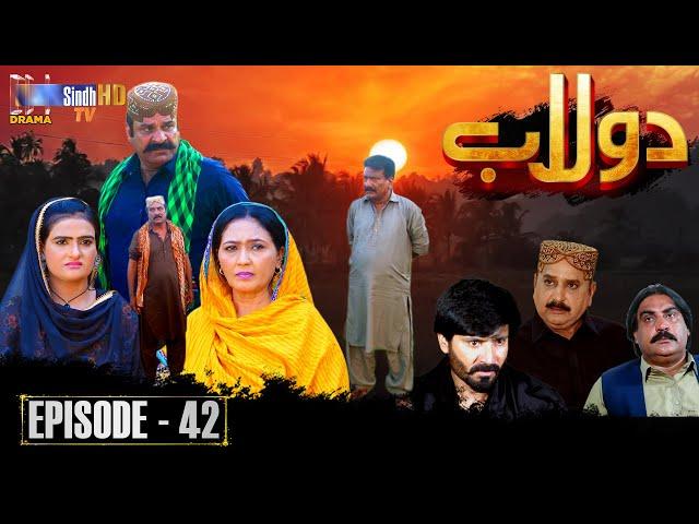 Dolaab | Episode 42 | Soap Serial | SindhTVHD Drama