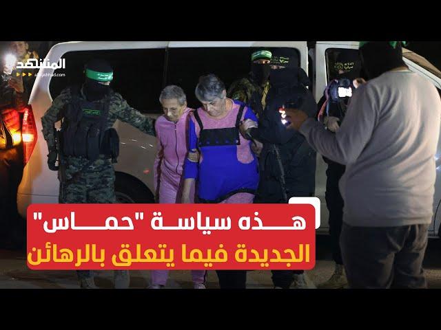 بعد مقتل السنوار.. هذه سياسة "حماس" الجديدة فيما يتعلق بالرهائن