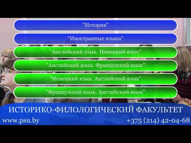 Историко-филологический факультет