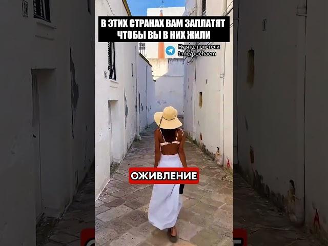 Эти страны заплатят вам за переезд  #путешествия #отдых
