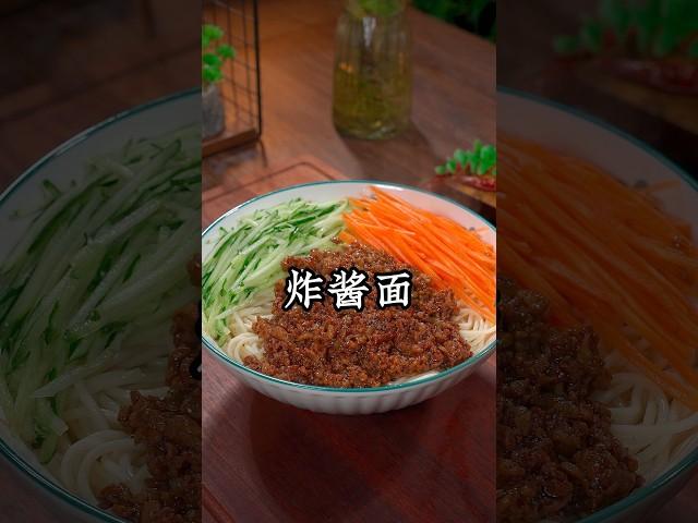 外面排队都要吃的炸酱面，其实自己在家就能轻松复刻，比买的还好吃，做法简单看一遍就能学会～#炸酱面#美食教程 #like #家常菜 #food