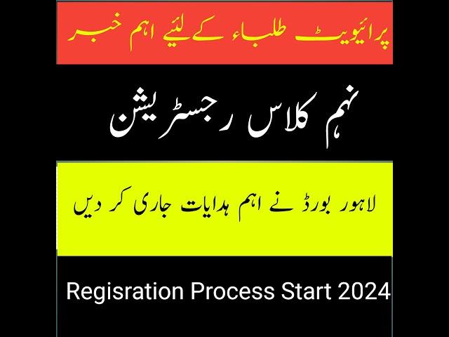 9th class private registration instructions 2024 | 9th class registration process