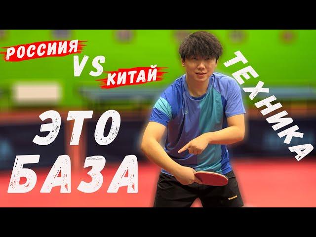 Базовая техника в России vs Китае! Обучение с нуля и прогрессирование!