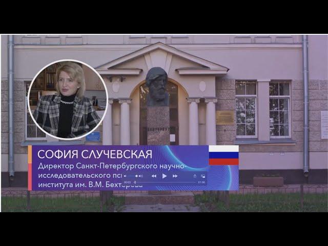 О Викторе Петрике говорит  главный Врач  психоневрологического Института им. В.М. Бехтерева.