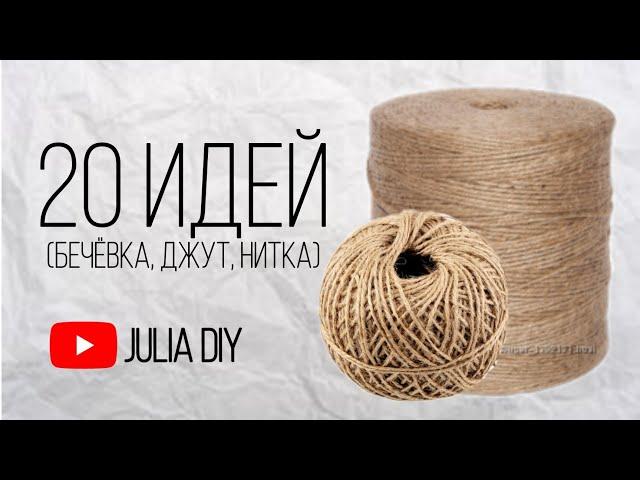 20 IDEAS from twine, jute, thread | Crafts made from jute