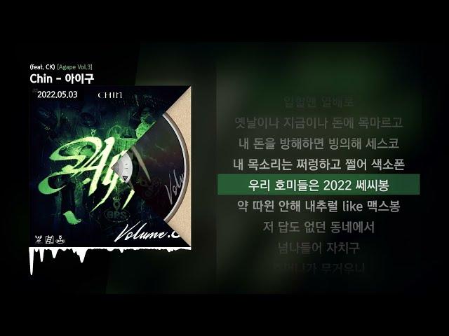 Chin - 아이구 (feat. CK) [Agape Vol.3]ㅣLyrics/가사